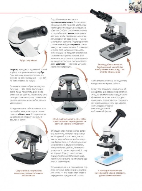 Занимательная энциклопедия "Удивительный Микроскоп"