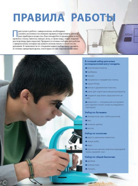 Занимательная энциклопедия "Удивительный Микроскоп"