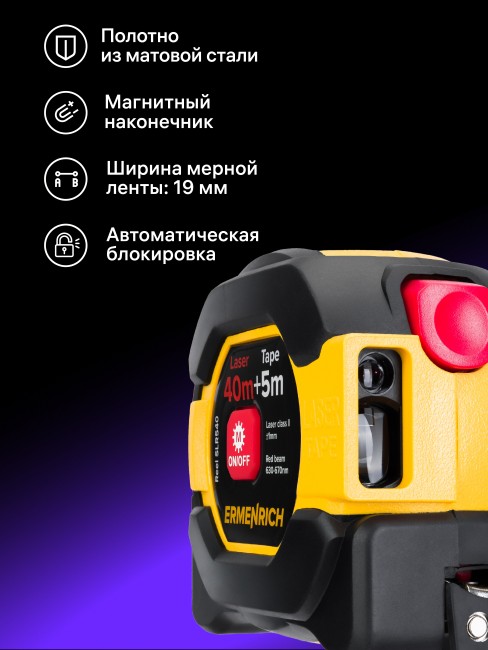 Рулетка с лазерным дальномером Ermenrich Reel SLR540 Рулетка с лазерным дальномером Ermenrich Reel SLR540
