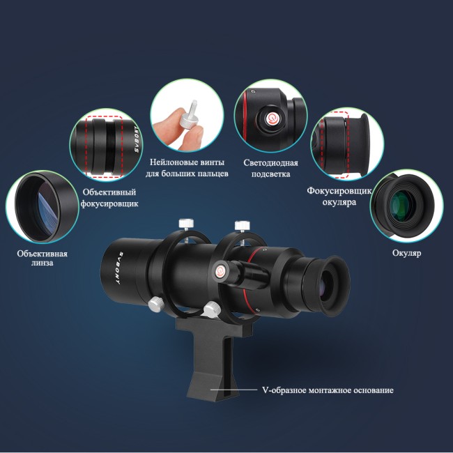 Искатель SVBONY 8x50 с подсветкой и креплением Искатель SVBONY 8x50 с подсветкой и креплением