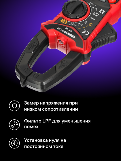 Токоизмерительные клещи Ermenrich Ping MK40
