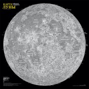 Карта видимой стороны Луны, 107х107 см