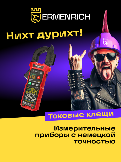 Токоизмерительные клещи Ermenrich Ping MK50 Токоизмерительные клещи Ermenrich Ping MK50