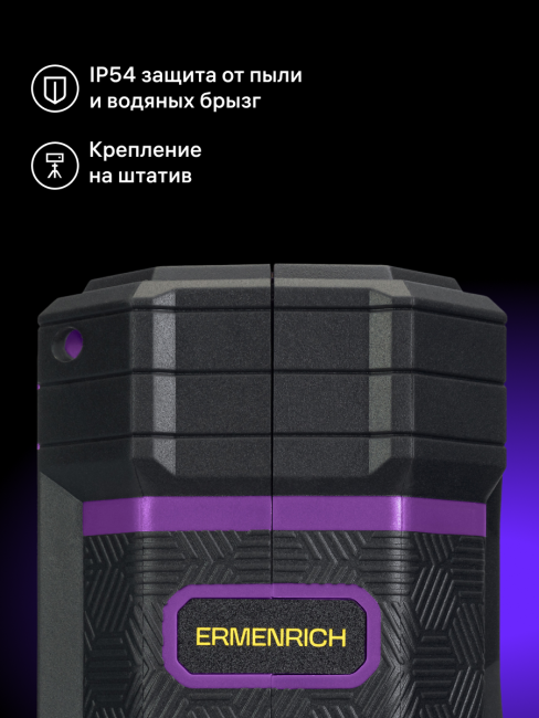 Уровень лазерный Ermenrich PLUS LN15