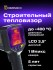 Тепловизор строительный Ermenrich Seek TV90