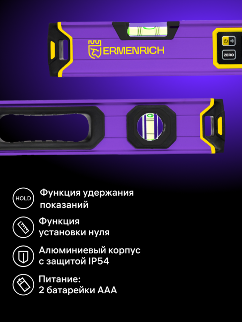 Цифровой уровень Ermenrich Verk LL60, фиолетовый Цифровой уровень Ermenrich Verk LL60, фиолетовый