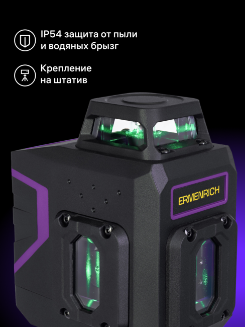 Уровень лазерный Ermenrich PRO LV20 Уровень лазерный Ermenrich PRO LV20