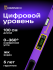Цифровой уровень Ermenrich Verk LL100, фиолетовый Цифровой уровень Ermenrich Verk LL100, фиолетовый