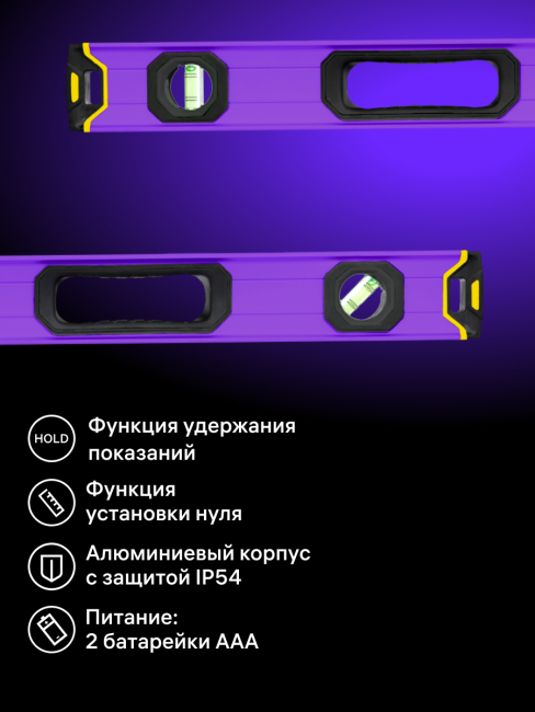 Цифровой уровень Ermenrich Verk LL100, фиолетовый Цифровой уровень Ermenrich Verk LL100, фиолетовый