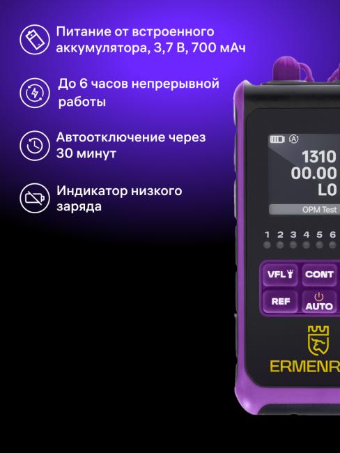 Оптический мультиметр Ermenrich NetGeeks NU25 Оптический мультиметр Ermenrich NetGeeks NU25