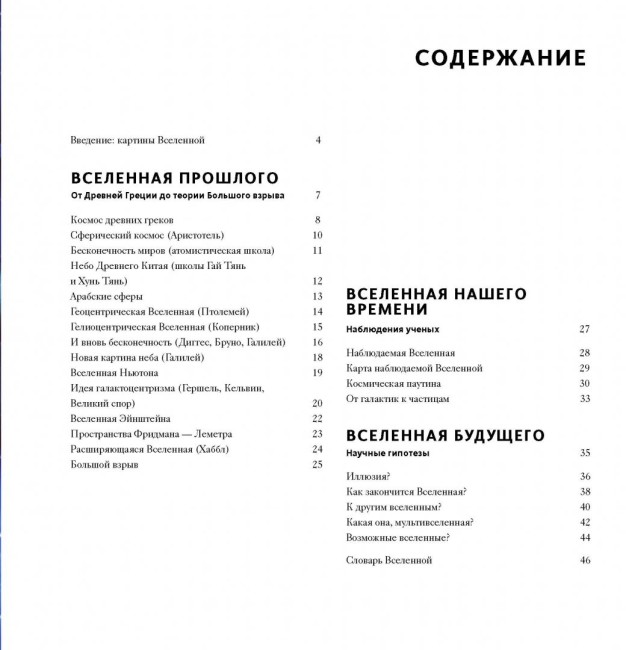 Вселенная Вселенная