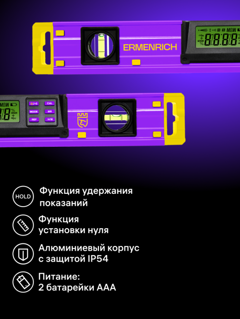 Цифровой уровень Ermenrich Verk LY40, фиолетовый Цифровой уровень Ermenrich Verk LY40, фиолетовый