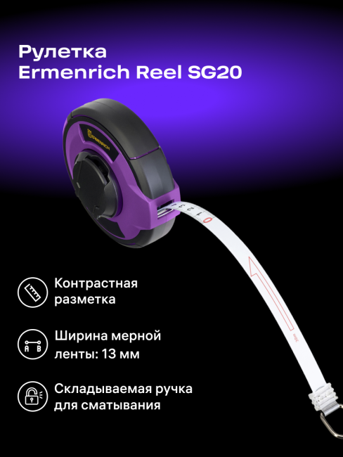 Рулетка Ermenrich Reel SG20 Рулетка Ermenrich Reel SG20