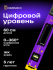 Цифровой уровень Ermenrich Verk LY60, фиолетовый Цифровой уровень Ermenrich Verk LY60, фиолетовый