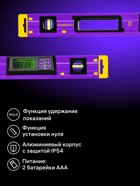 Цифровой уровень Ermenrich Verk LY60, фиолетовый Цифровой уровень Ermenrich Verk LY60, фиолетовый