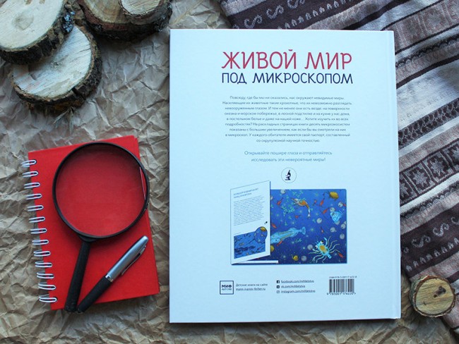 Живой мир под микроскопом