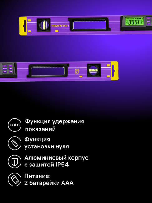 Цифровой уровень Ermenrich Verk LY80, фиолетовый Цифровой уровень Ermenrich Verk LY80, фиолетовый