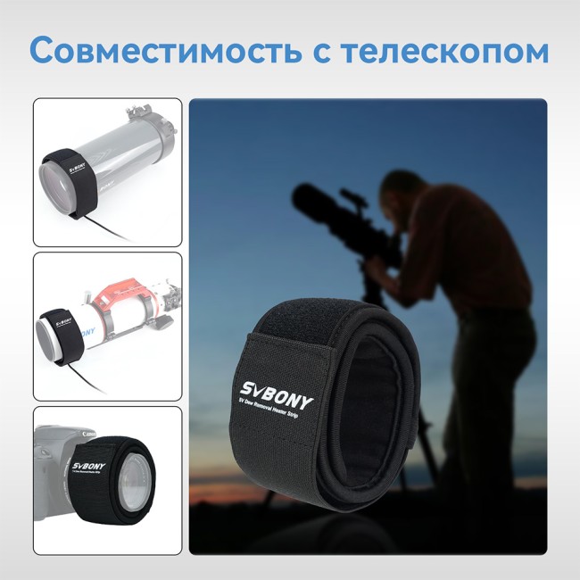 Грелка от запотевания SVBONY 430 мм (SV172) с регулировкой Грелка от запотевания SVBONY 430 мм (SV172) с регулировкой