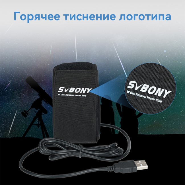 Грелка от запотевания SVBONY 430 мм (SV172) с регулировкой Грелка от запотевания SVBONY 430 мм (SV172) с регулировкой