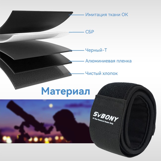 Грелка от запотевания SVBONY 430 мм (SV172) с регулировкой Грелка от запотевания SVBONY 430 мм (SV172) с регулировкой