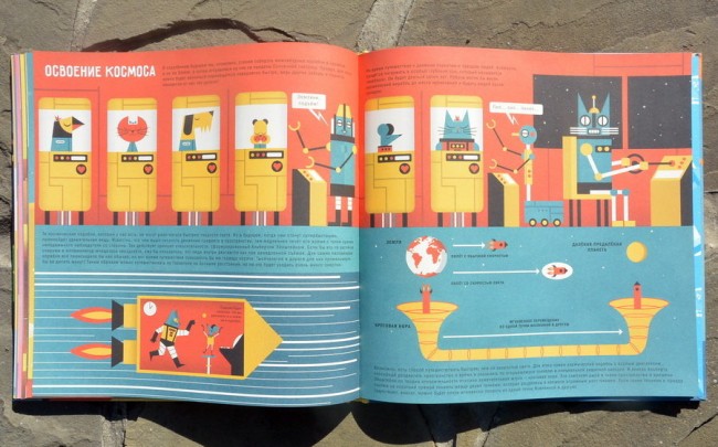 Профессор Астрокот и его путешествие в космос