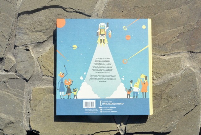 Профессор Астрокот и его путешествие в космос