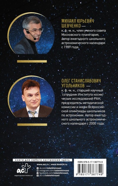 Школьный астрономический календарь на 2021/2022 год Школьный астрономический календарь на 2021/2022 год