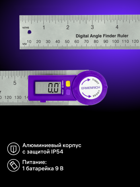 Цифровой угломер-линейка Ermenrich Verk DR30, фиолетовый