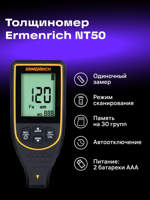 Толщиномер Ermenrich NT50 Толщиномер Ermenrich NT50