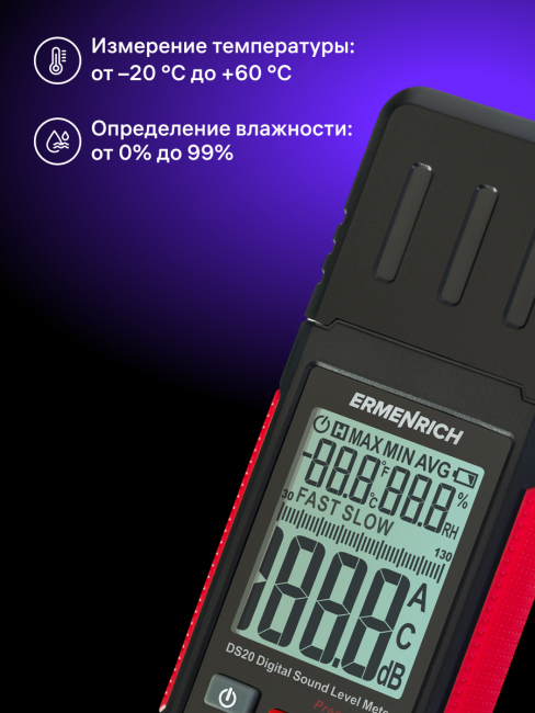 Цифровой шумомер Ermenrich Seek DS20 Цифровой шумомер Ermenrich Seek DS20