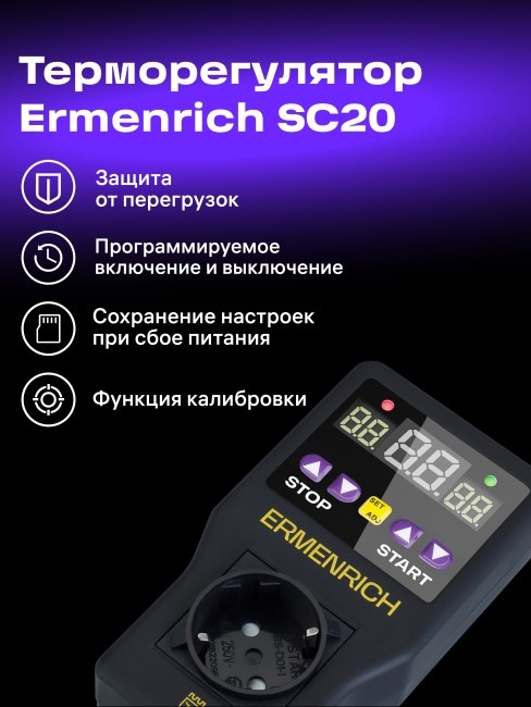 Терморегулятор Ermenrich SC20