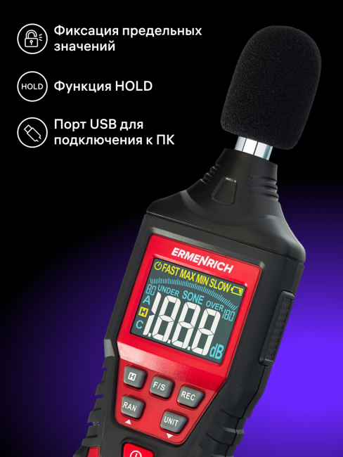 Цифровой шумомер Ermenrich Seek DS40 Цифровой шумомер Ermenrich Seek DS40