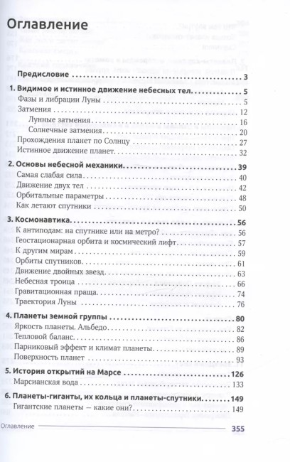 Астрономия. Популярные лекции Астрономия. Популярные лекции
