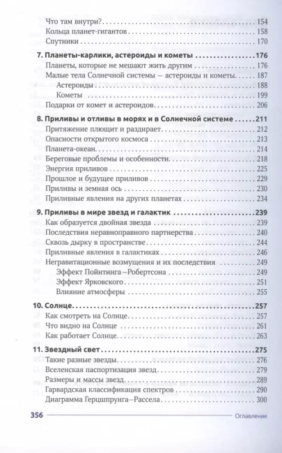 Астрономия. Популярные лекции Астрономия. Популярные лекции