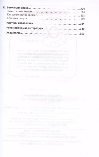 Астрономия. Популярные лекции Астрономия. Популярные лекции
