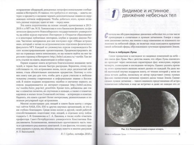 Астрономия. Популярные лекции Астрономия. Популярные лекции