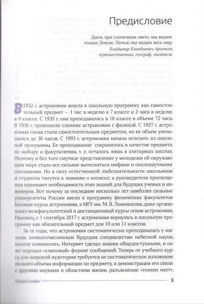 Астрономия. Популярные лекции Астрономия. Популярные лекции
