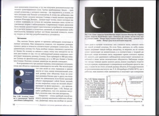 Астрономия. Популярные лекции Астрономия. Популярные лекции