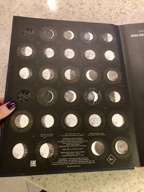 Луна. Интерактивная книга с объемными иллюстрациями Луна. Интерактивная книга с объемными иллюстрациями