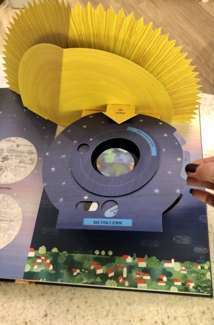 Луна. Интерактивная книга с объемными иллюстрациями Луна. Интерактивная книга с объемными иллюстрациями