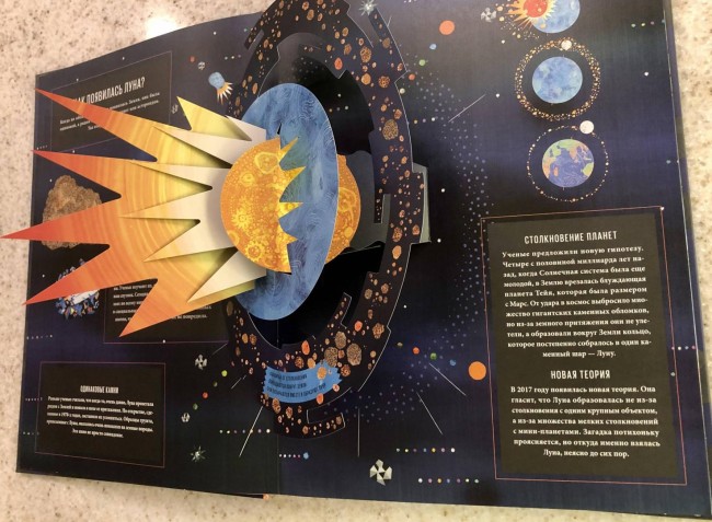 Луна. Интерактивная книга с объемными иллюстрациями Луна. Интерактивная книга с объемными иллюстрациями