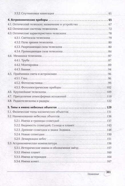 Астрономия планетных систем Астрономия планетных систем