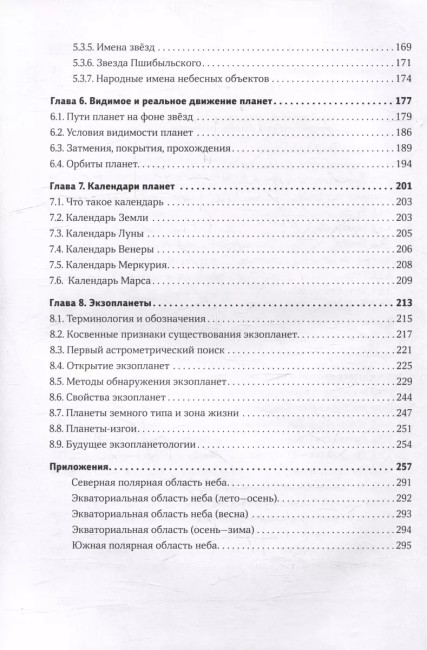 Астрономия планетных систем Астрономия планетных систем
