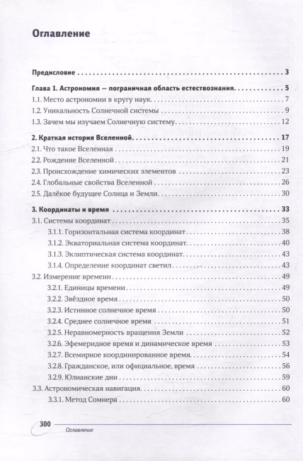 Астрономия планетных систем Астрономия планетных систем
