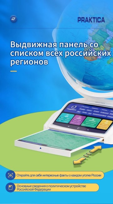 Интерактивный глобус Praktica Stellaris