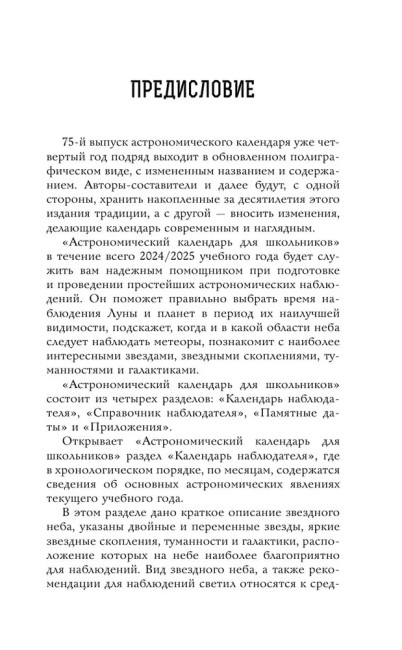Школьный астрономический календарь на 2024/2025 год