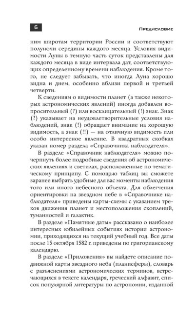 Школьный астрономический календарь на 2024/2025 год