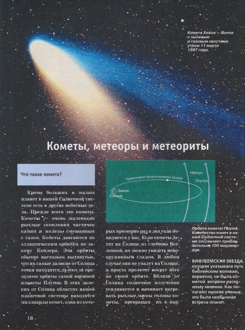 Звезды. Детская энциклопедия Levenhuk Звезды. Детская энциклопедия Levenhuk