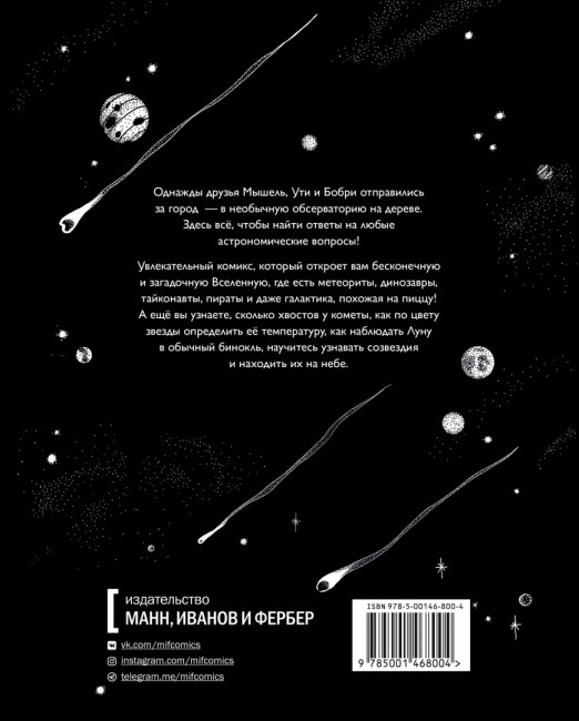 Под звёздным небом: учимся наблюдать планеты и искать созвездия Под звёздным небом: учимся наблюдать планеты и искать созвездия