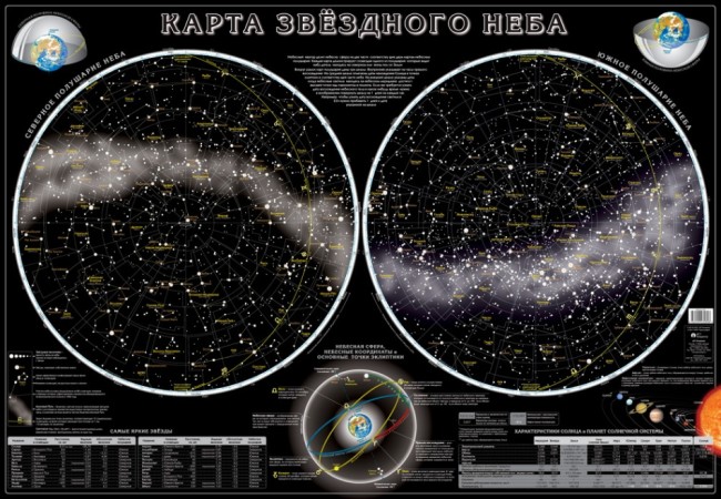 Карта звёздного неба (настенная) Карта звёздного неба (настенная)